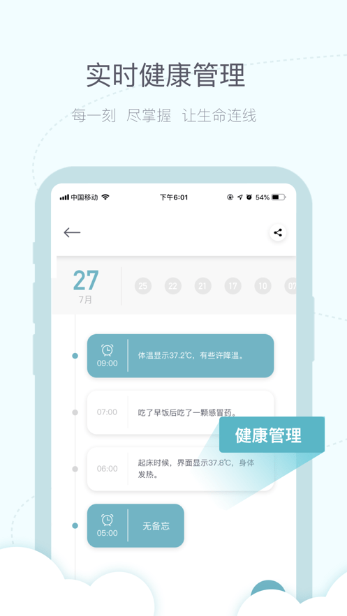 感之度体温贴截图3