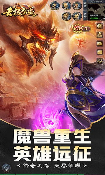 无极仙道游戏最新版截图4