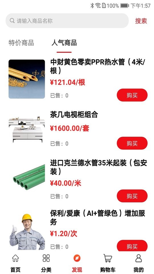 材圈圈平台截图1