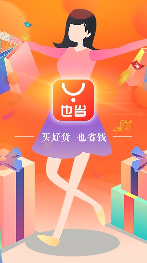 也省app客户端截图1