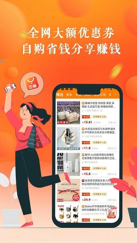 也省app客户端截图2