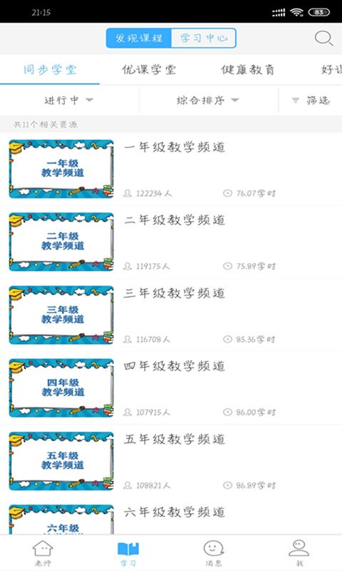 湖北教育云app下载安装