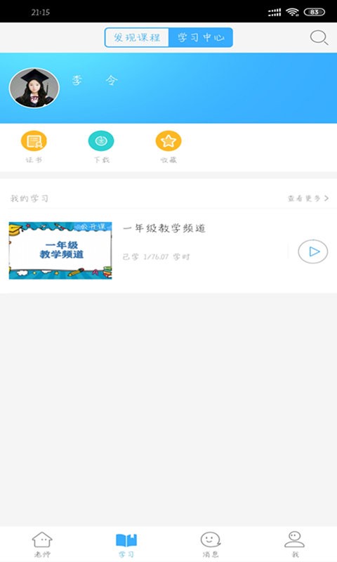湖北教育云平台手机客户端截图3