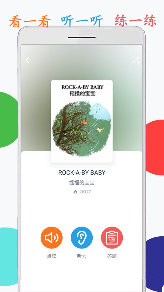 海马点读手机版截图3