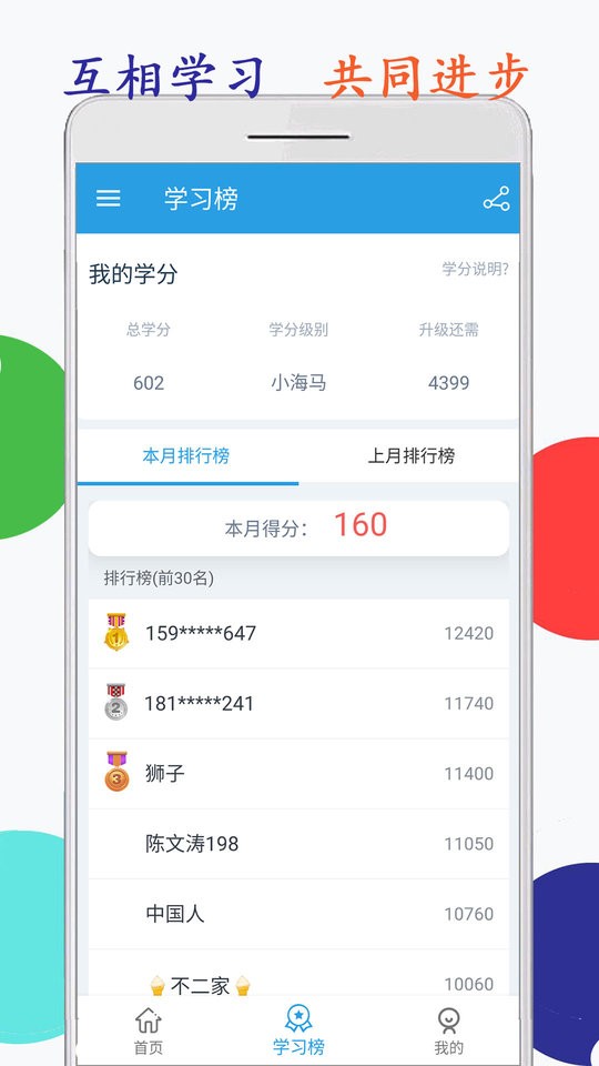 海马点读手机版截图4