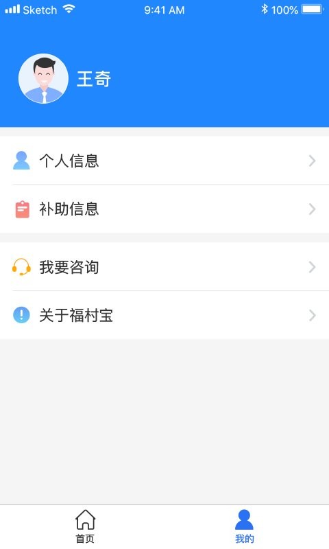 福企宝最新版截图1
