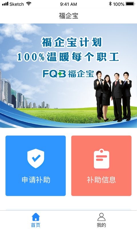 福企宝最新版截图3