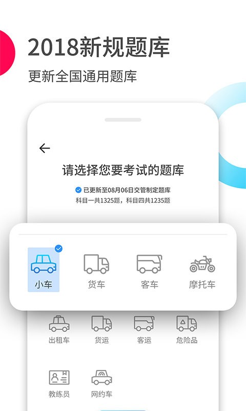 驾考伴侣官方版截图1