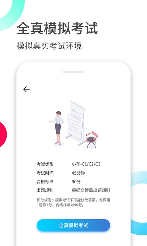 驾考伴侣官方版截图2