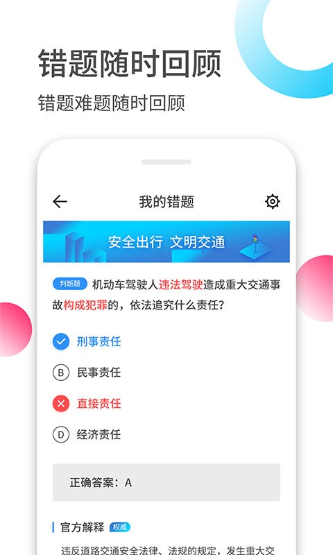 驾考伴侣官方版截图3