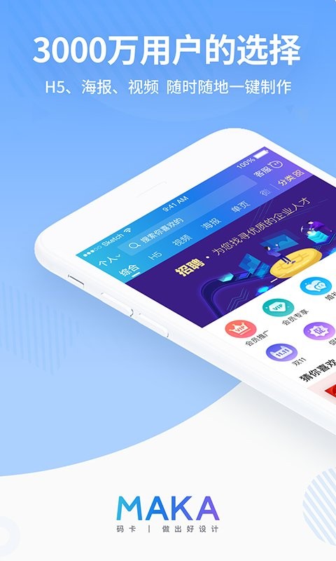 MAKA极速版app截图1