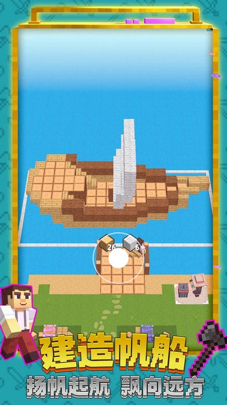 创造世界3d口袋版截图1