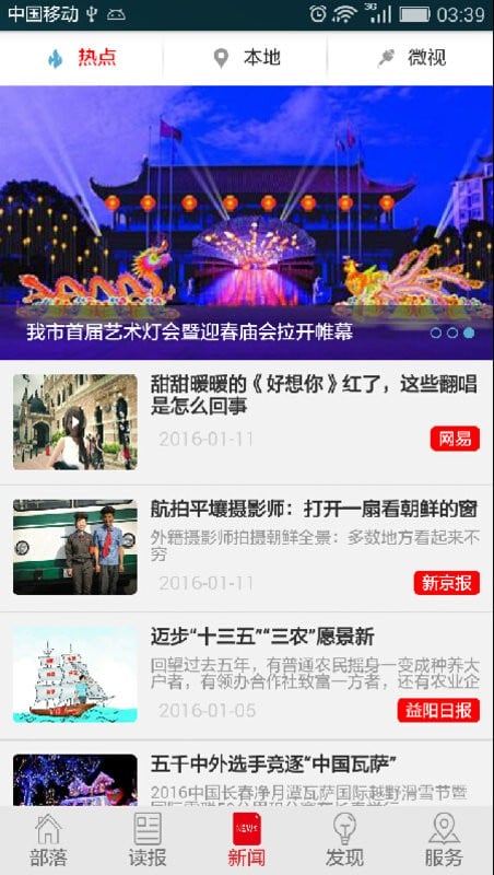 益美益阳免费下载安装