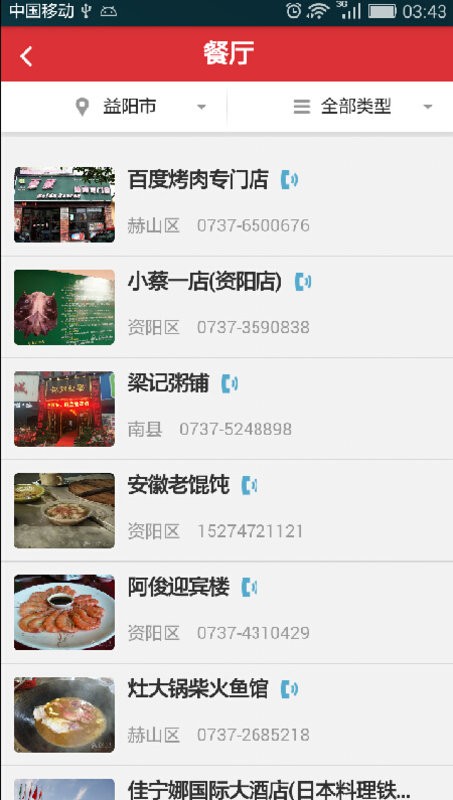 益美益阳手机版截图1