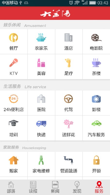 益美益阳手机版截图4