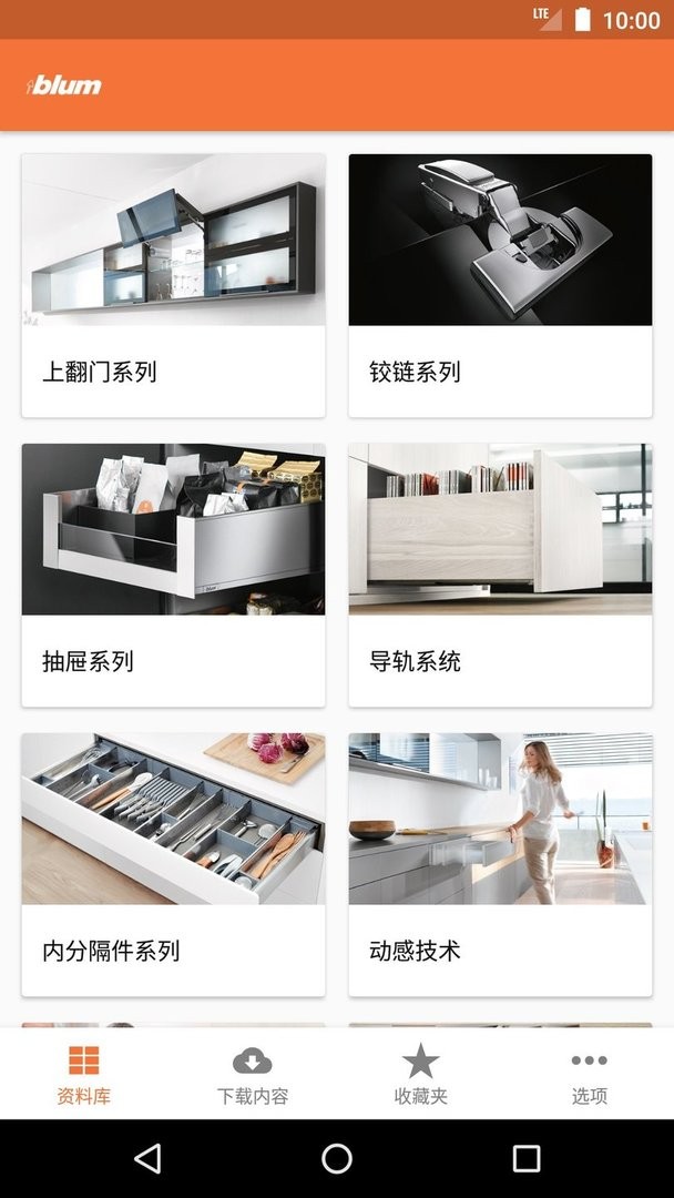 百隆安装宝官方版截图1