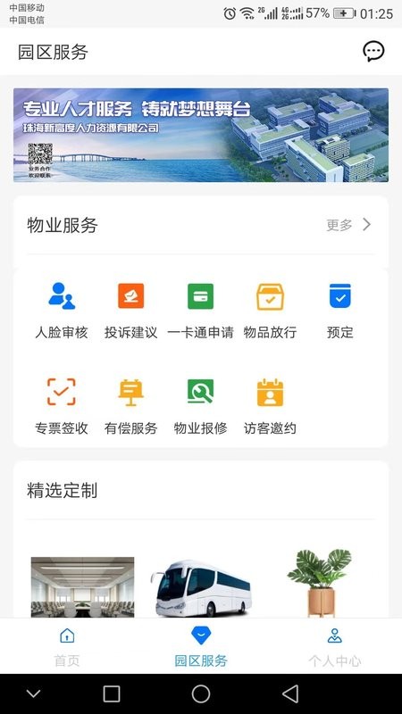 高新智造最新版截图1