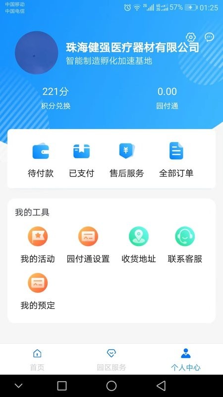 高新智造最新版截图2