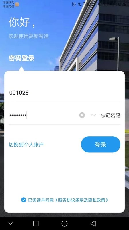 高新智造最新版截图3