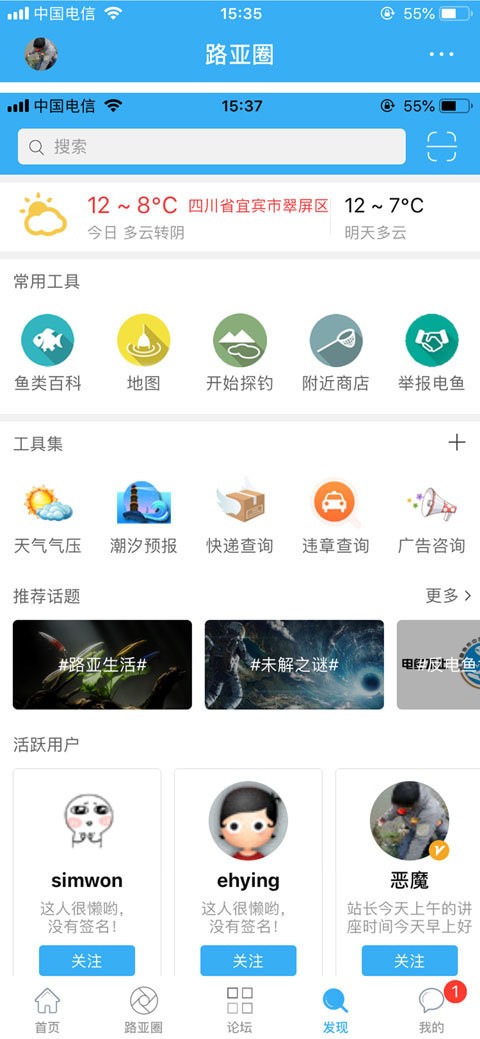 路亚之家论坛app下载