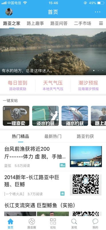 路亚之家官方版截图1