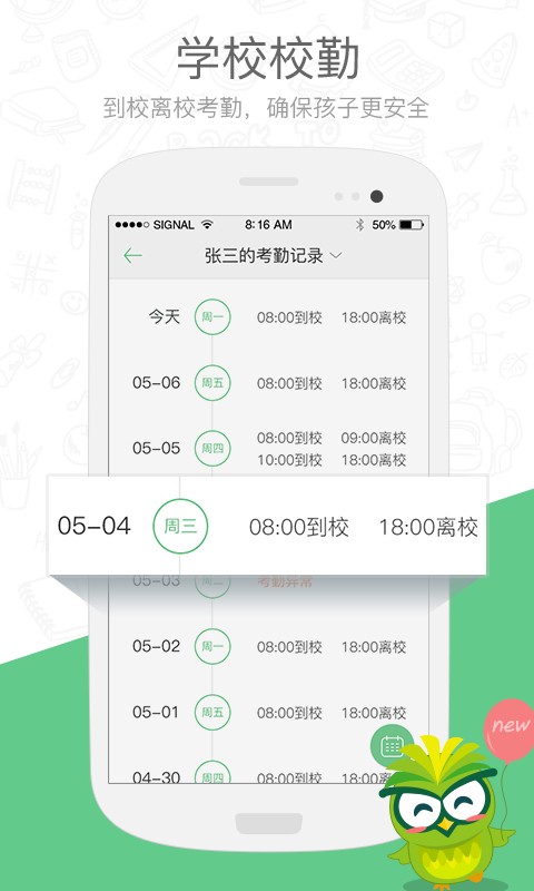 焦点家校手机版下载
