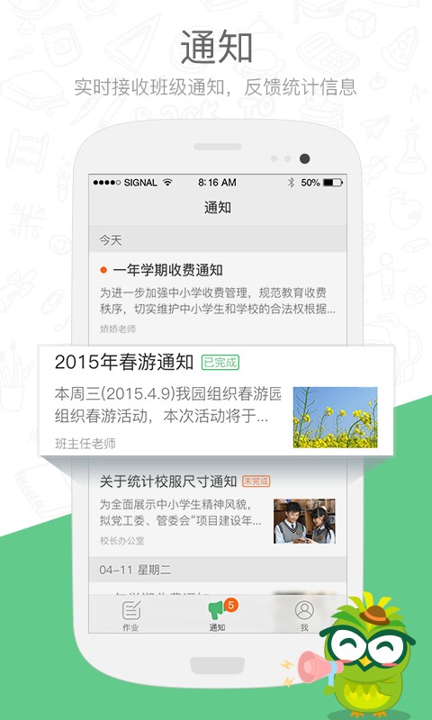 焦点家校app截图2