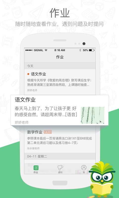 焦点家校app截图3