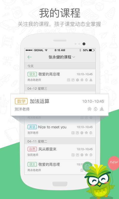 焦点家校app截图4