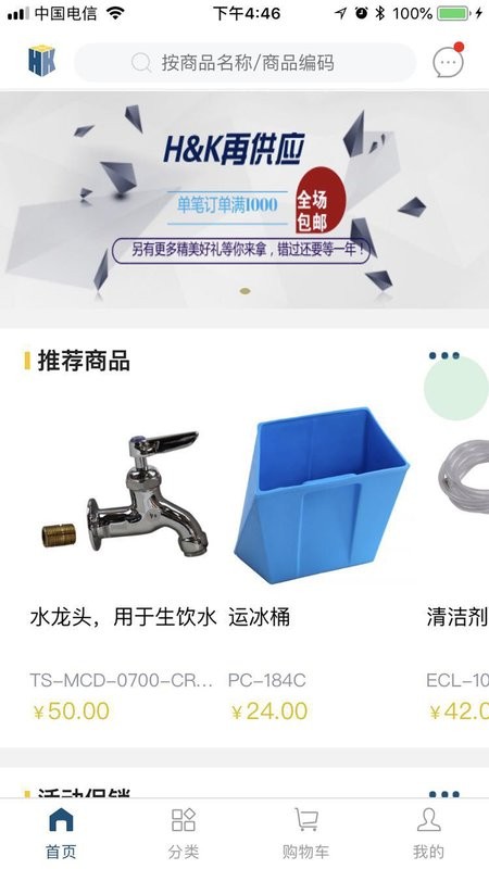 汉康再供应官方免费版截图1