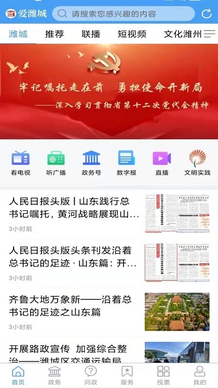 爱潍城app下载