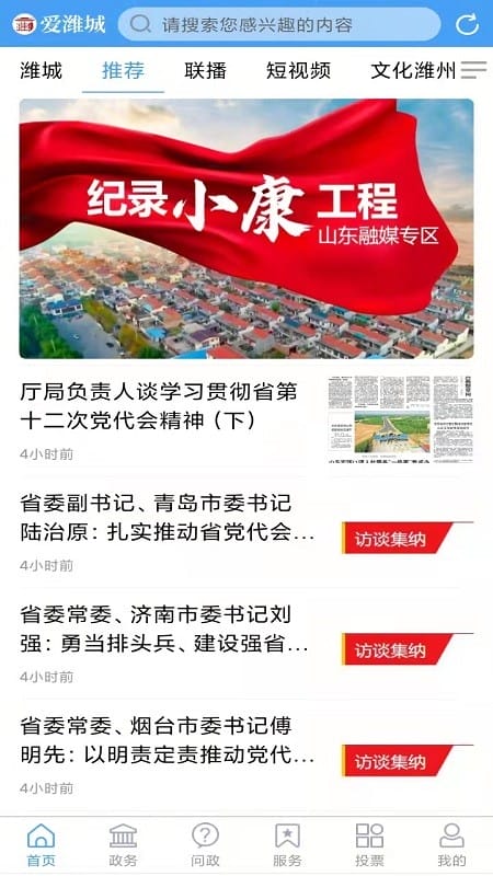 爱潍城客户端截图4