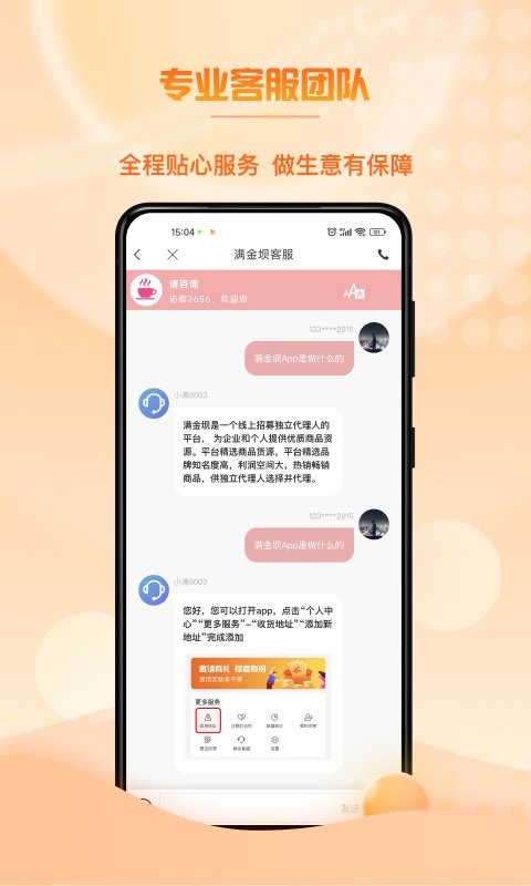 满金坝app截图2