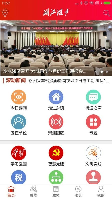 湘江滩声app官方下载