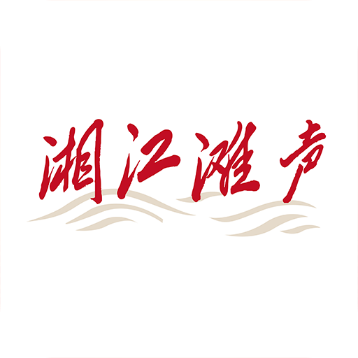 湘江滩声最新新闻v2.4
