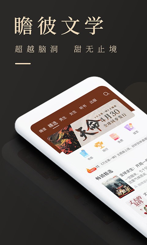 瞻彼文学手机版截图1