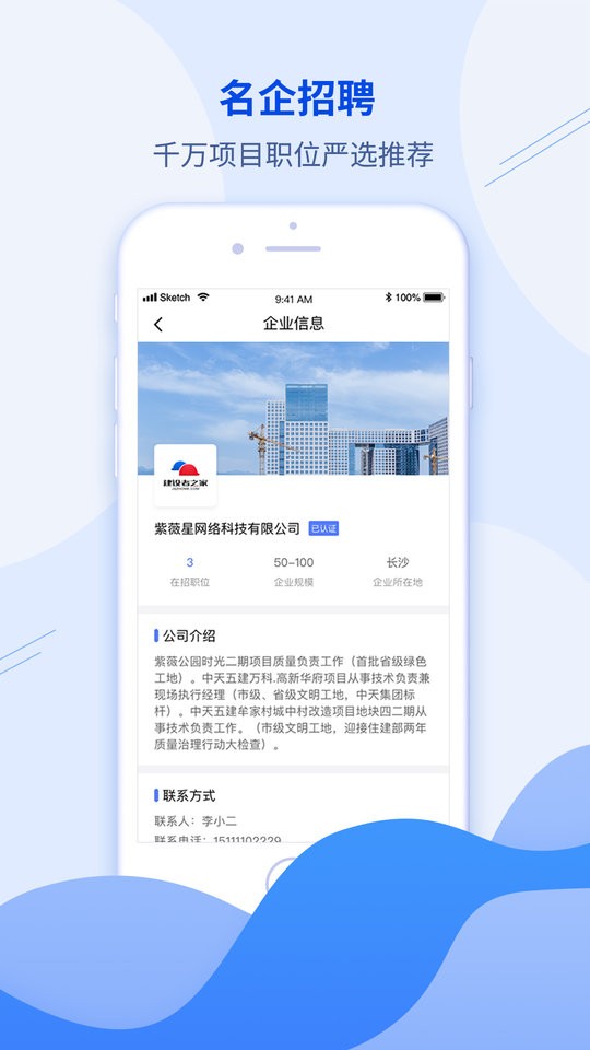 建筑直聘app下载