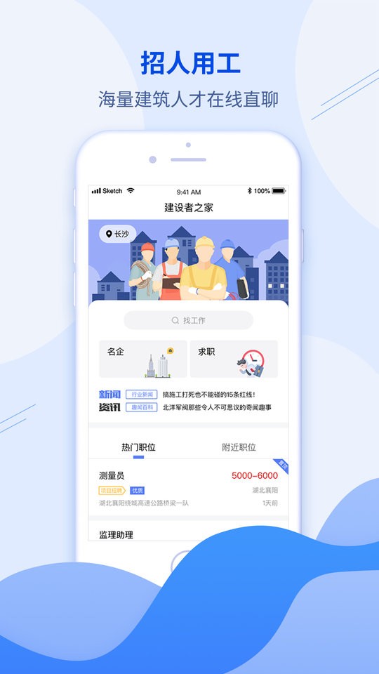 建筑直聘手机版截图1