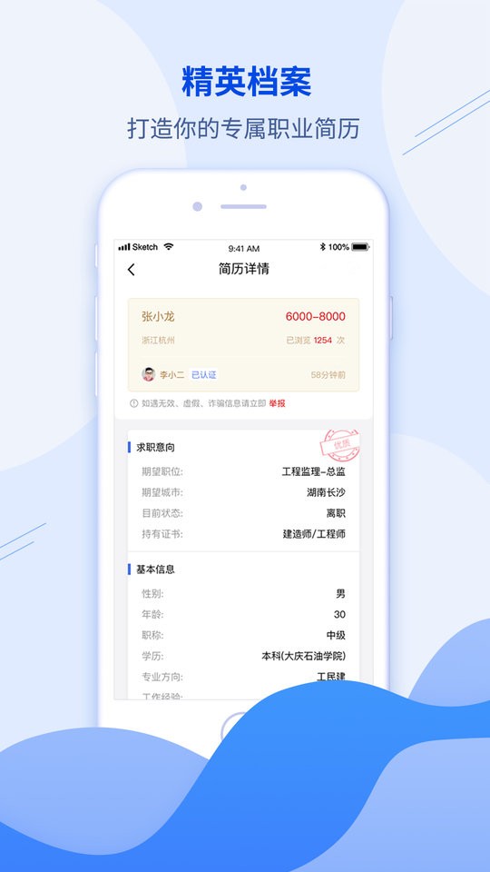 建筑直聘手机版截图2
