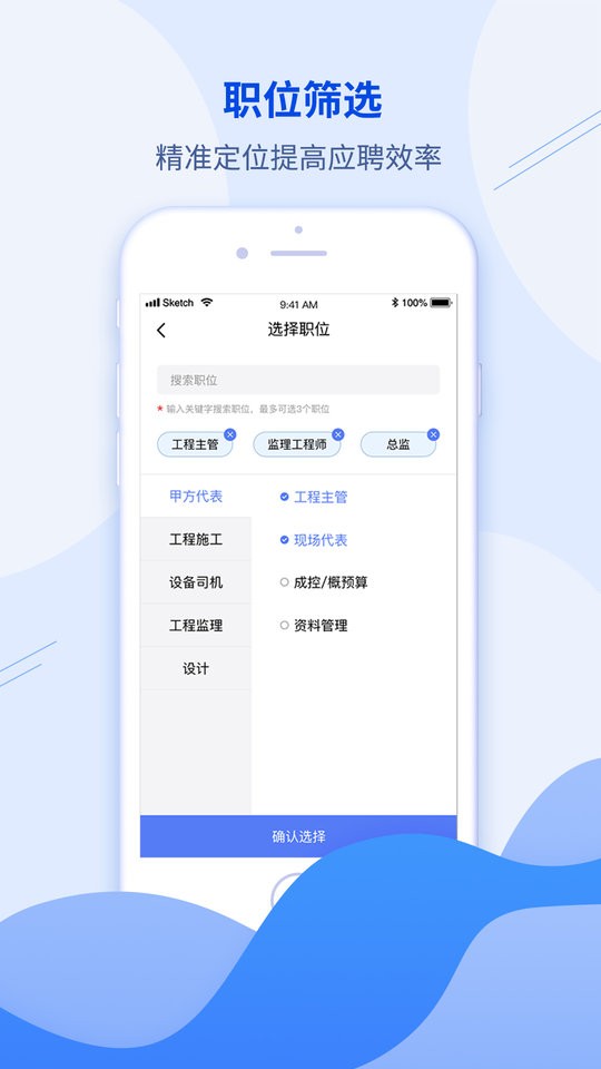 建筑直聘手机版截图3