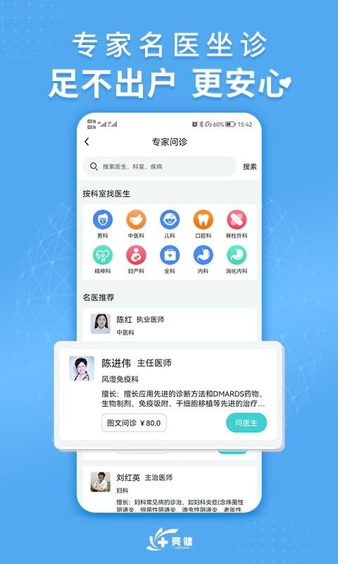 亮健康app下载