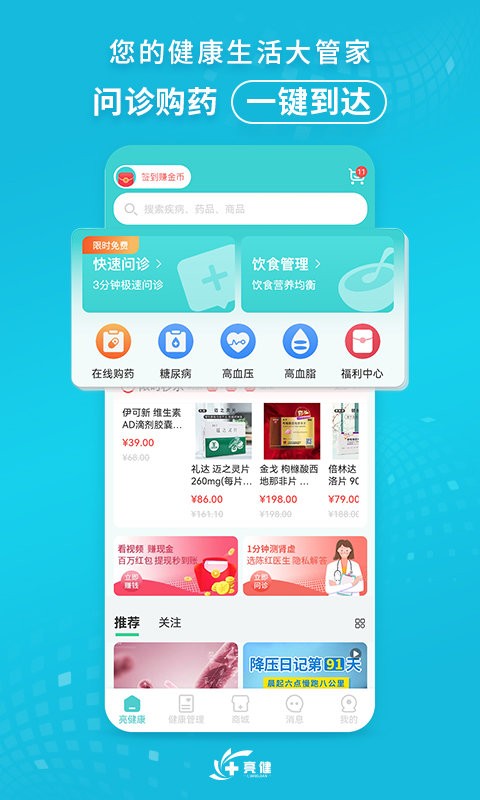 亮健康官方版截图1