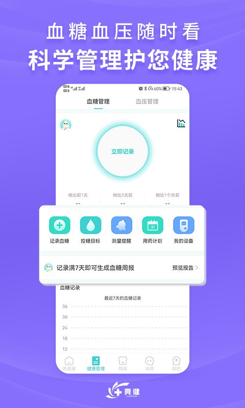亮健康官方版截图2