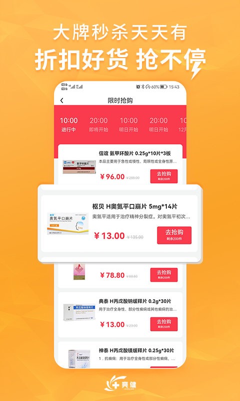 亮健康官方版截图3