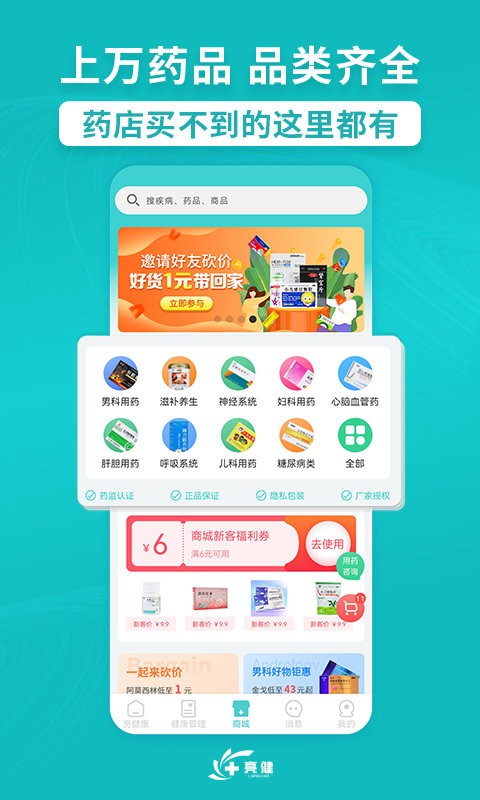 亮健康官方版截图4