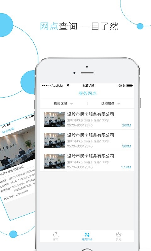 温岭市民卡app下载
