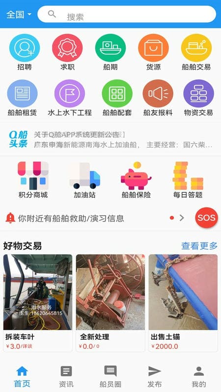 Q船客户端截图1