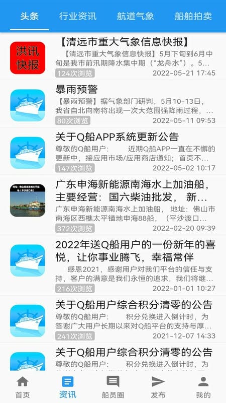 Q船客户端截图2