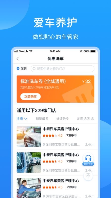 车多app下载