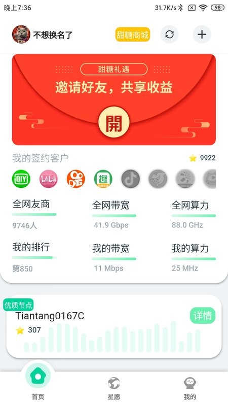 甜糖软件截图1